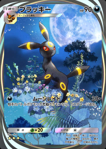 ブラッキー #186 · デュアルフュージョン (C1)