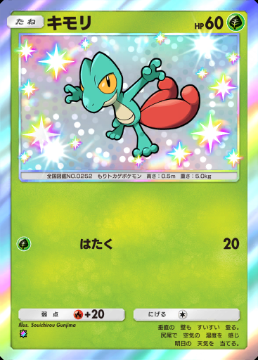 キモリ #188 · デュアルフュージョン (C1)
