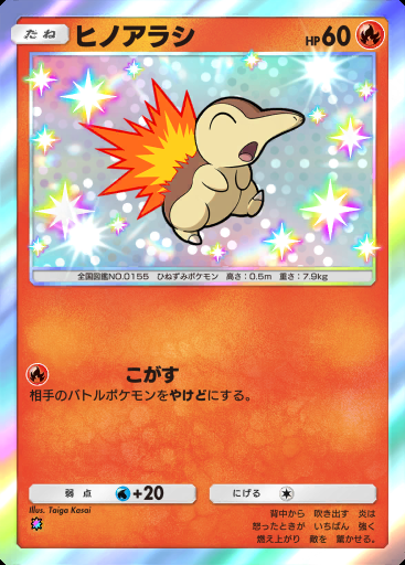 ヒノアラシ #190 · デュアルフュージョン (C1)