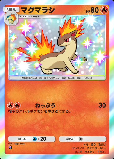 マグマラシ #191 · デュアルフュージョン (C1)