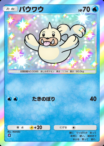 パウワウ #192 · デュアルフュージョン (C1)