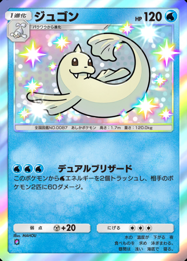 ジュゴン #193 · デュアルフュージョン (C1)