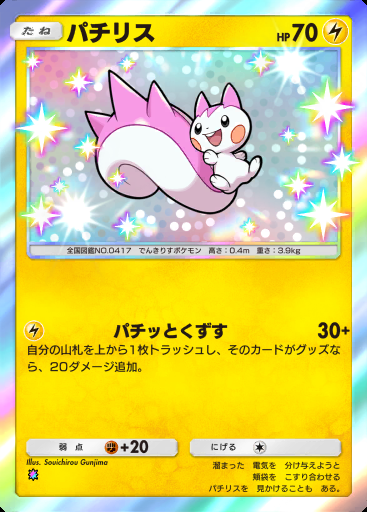パチリス #194 · デュアルフュージョン (C1)