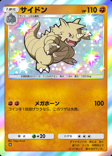 サイドン #200 · デュアルフュージョン (C1)
