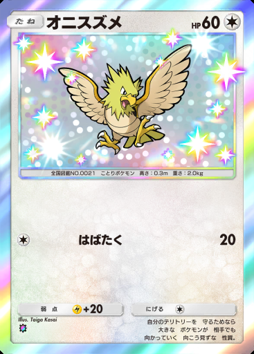 オニスズメ #203 · デュアルフュージョン (C1)
