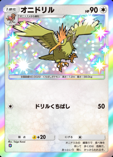 オニドリル #204 · デュアルフュージョン (C1)