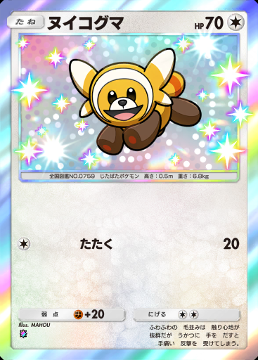 ヌイコグマ #206 · デュアルフュージョン (C1)