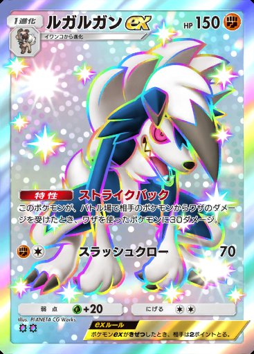 ルガルガンex #210 · デュアルフュージョン (C1)