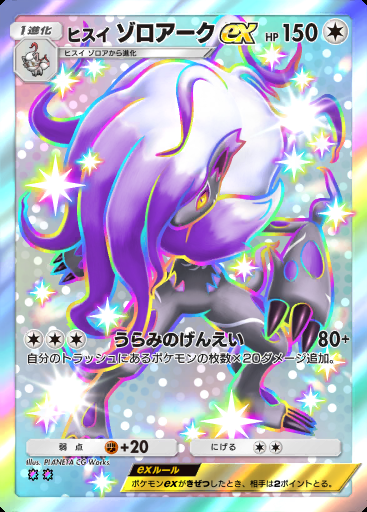 ヒスイ ゾロアークex #213 · デュアルフュージョン (C1)