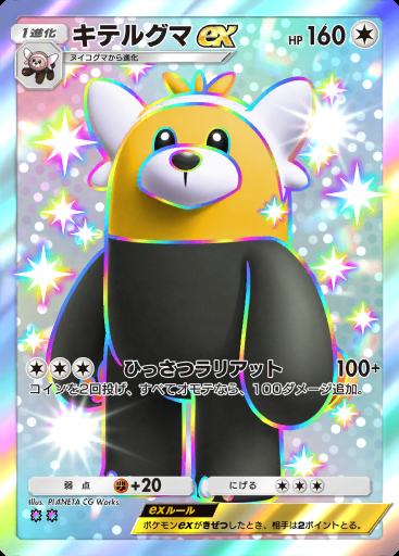 キテルグマex #214 · デュアルフュージョン (C1)