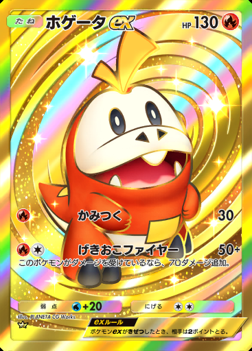ホゲータex #215 · デュアルフュージョン (C1)