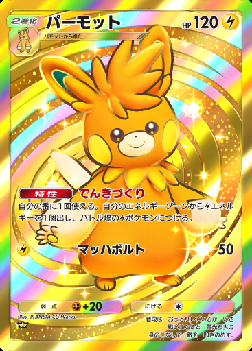 パーモット #216 · デュアルフュージョン (C1)