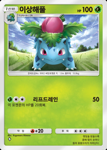 이상해풀 #002