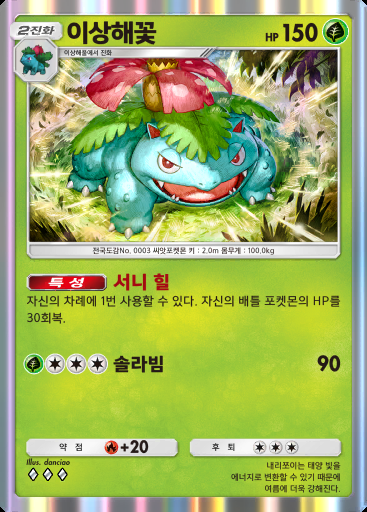 이상해꽃 #003 · 듀얼 퓨전 (C1)