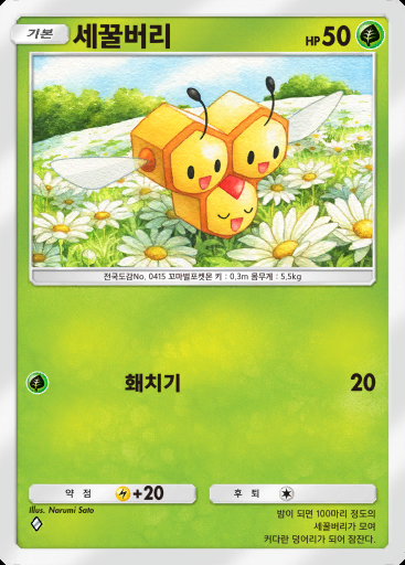 세꿀버리 #007 · 듀얼 퓨전 (C1)