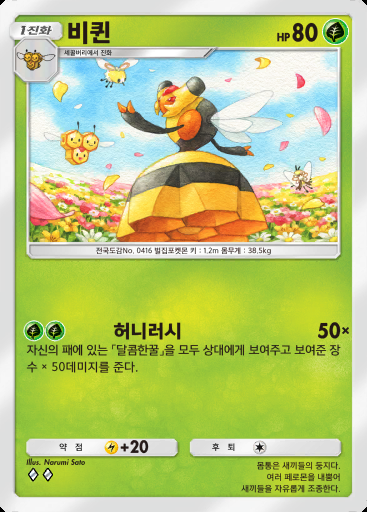 비퀸 #008