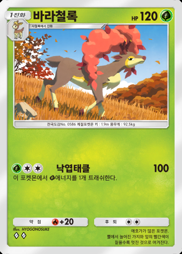 바라철록 #010 · 듀얼 퓨전 (C1)