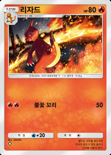 리자드 #017 · 듀얼 퓨전 (C1)