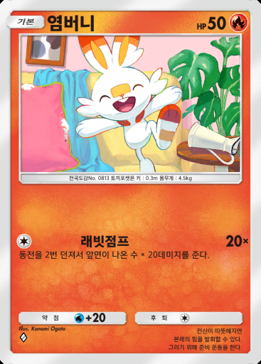 염버니 #022 · 듀얼 퓨전 (C1)