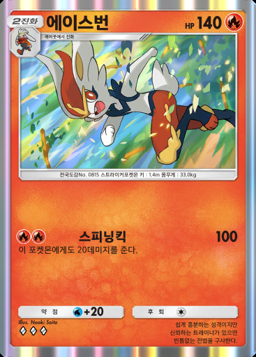 에이스번 #024 · 듀얼 퓨전 (C1)