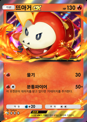뜨아거 ex #025 · 듀얼 퓨전 (C1)