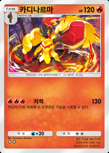 카디나르마 #027 · 듀얼 퓨전 (C1)