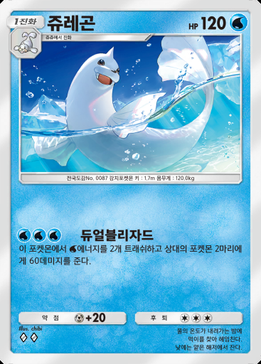 쥬레곤 #033 · 듀얼 퓨전 (C1)