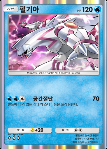 펄기아 #038 · 듀얼 퓨전 (C1)