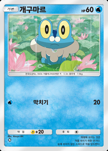 개구마르 #040