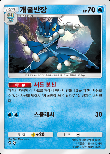 개굴반장 #041 · 듀얼 퓨전 (C1)