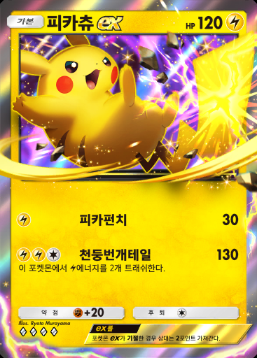 피카츄 ex #043 · 듀얼 퓨전 (C1)