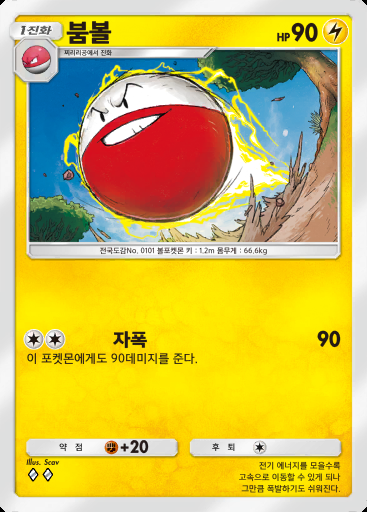 붐볼 #045 · 듀얼 퓨전 (C1)