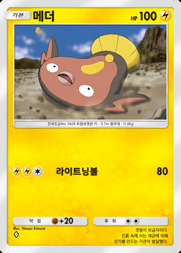 메더 #046 · 듀얼 퓨전 (C1)