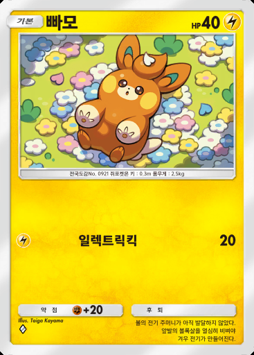 빠모 #048