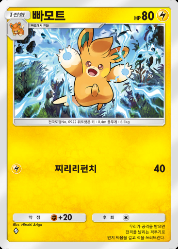 빠모트 #049