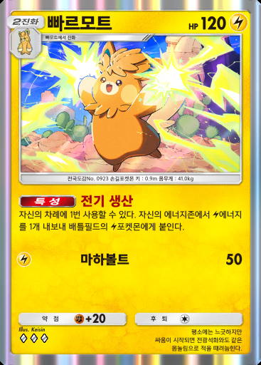 빠르모트 #050