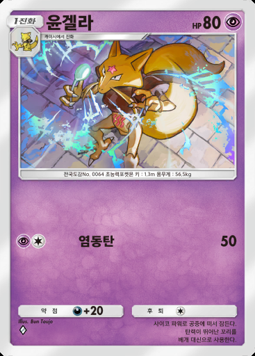 윤겔라 #054 · 듀얼 퓨전 (C1)