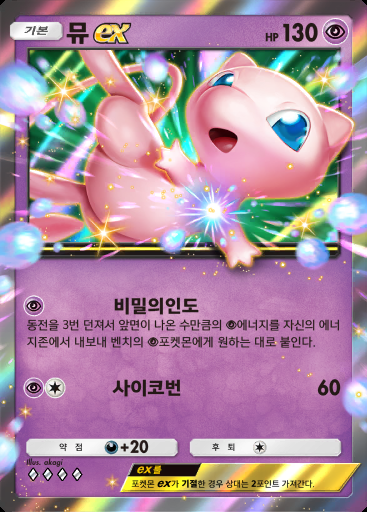 뮤 ex #057