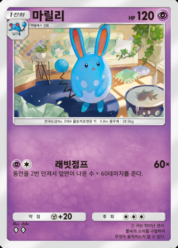 마릴리 #059 · 듀얼 퓨전 (C1)