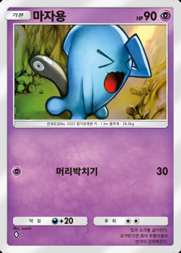 마자용 #061
