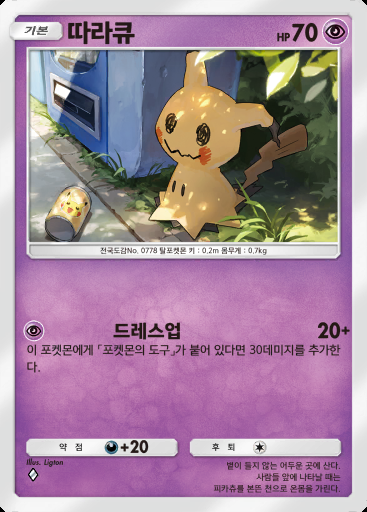따라큐 #063 · 듀얼 퓨전 (C1)