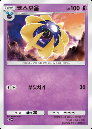코스모움 #065 · 듀얼 퓨전 (C1)