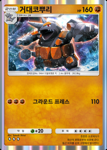 거대코뿌리 #071 · 듀얼 퓨전 (C1)