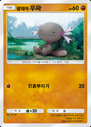 팔데아 우파 #073 · 듀얼 퓨전 (C1)