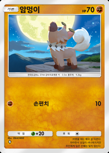 암멍이 #079 · 듀얼 퓨전 (C1)