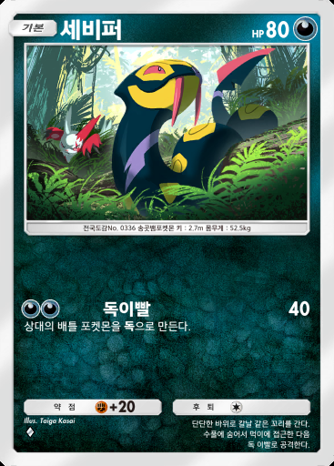 세비퍼 #086 · 듀얼 퓨전 (C1)