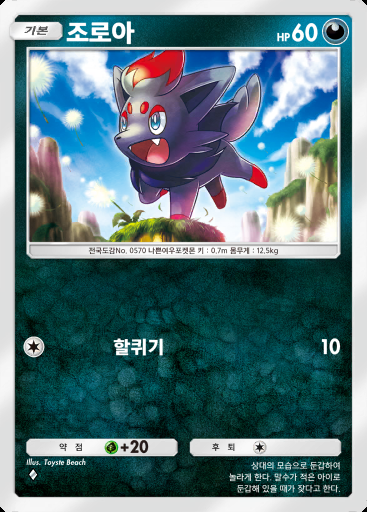 조로아 #087