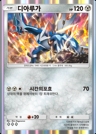디아루가 #092 · 듀얼 퓨전 (C1)