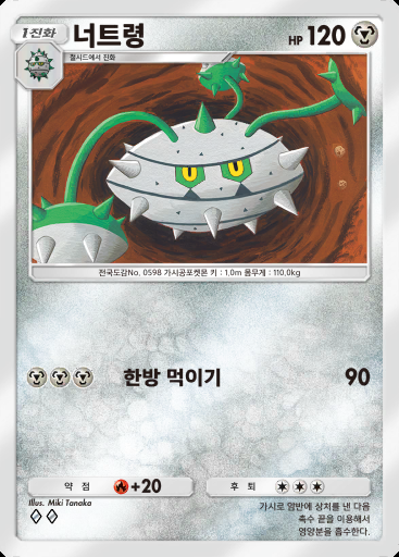 너트령 #094 · 듀얼 퓨전 (C1)