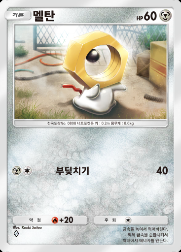 멜탄 #096